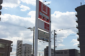 札幌市西区琴似 てて整骨院二十四軒店