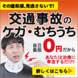 札幌市西区で交通事故によるむちうち治療を得意としている整骨院