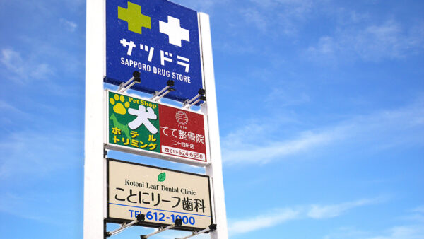 【整体院と整骨院、何が違うの】プロが教える！自分に合った「整骨院・整体院」の選び方