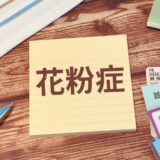 花粉症がつらい方へ！今すぐ押したいおすすめのツボ5選｜てて整骨院二十四軒店