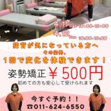 【おかげさまで10周年】てて整骨院二十四軒店オープン10周年イベント開催します