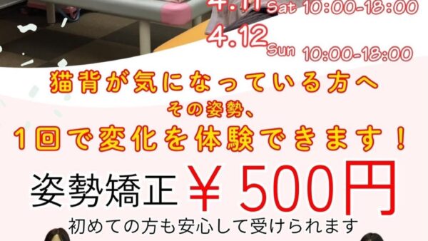 【おかげさまで10周年】てて整骨院二十四軒店オープン10周年イベント開催します