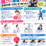 【北海道の秋冬は要注意！】肩こり・腰痛・冷え・雪道対策で元気に冬を乗り切ろう！