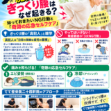 【魔女の一撃！？】ぎっくり腰はなぜ起きる？ 知っておきたいNG行動と「奇跡の応急セルフケア」