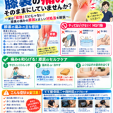 【膝裏の痛み】歩くとズキッ… その原因、実は「膝」だけじゃない？