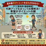 【夏本番のダイエット】骨盤を整えると代謝が上がる？痩せやすい体を作る秘密を徹底解説！