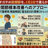 【1日3分でOK！】ガチガチの股関節を柔らかくする簡単ストレッチと放置するリスク