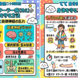 【夏バテ・自律神経の乱れに】クーラー病（冷え）から身体を守る3つの対策