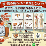【デスクワークで急増】スマホ・PCの見すぎでなる「ストレートネック」を放置する恐怖の未来