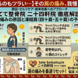 【服を着るのもツラい…】その肩の痛み、我慢していませんか？原因と自分でできるセルフケア