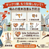 魔女の一撃「ぎっくり腰」を防ぐ！危険度の見極めからハイブリッド治療まで徹底解説