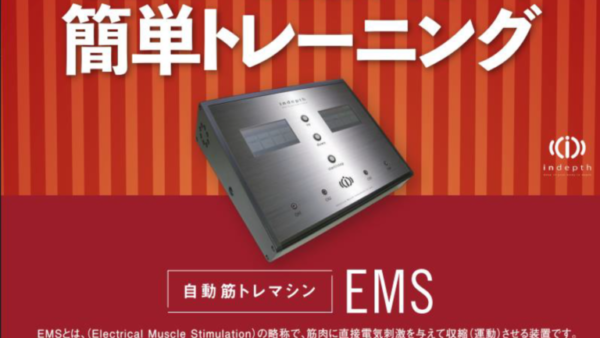EMSで効率的に筋トレ｜インナーマッスル強化キャンペーン実施中｜てて整骨院二十四軒店